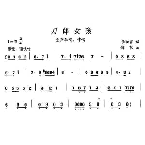 刀郎女孩_儿歌乐谱_词曲:李幼容 舒京