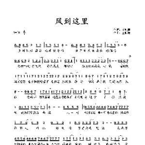 风到这里_歌谱投稿_词曲:王帅卿 王帅卿