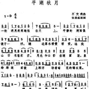 平湖秋月 _民歌简谱_词曲:张鼎盛填词 吕文成曲