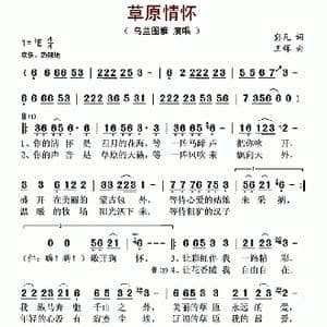 草原情怀_歌曲简谱_词曲:彭凡 王辉