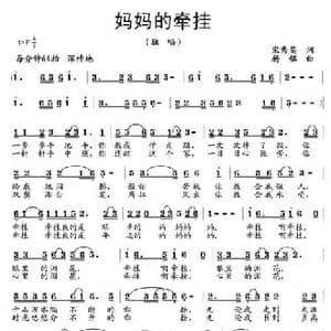 妈妈的牵挂_民歌简谱_词曲:宋秀英 杨铭