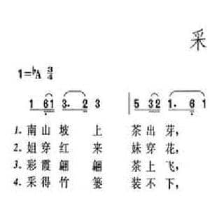 采茶_民歌简谱