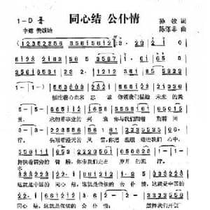 同心结公仆情_民歌简谱_词曲:孙牧 陈涤非