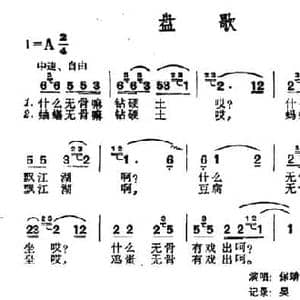 盘歌_民歌简谱