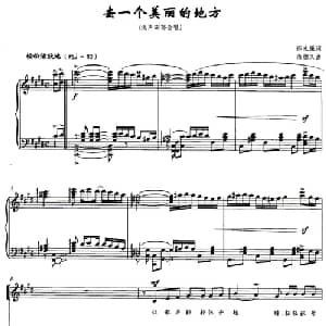 去一个美丽的地方_合唱歌谱_词曲:邵永强 尚德义