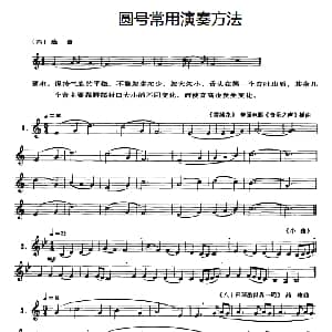 圆号常用演奏方法 六 连音