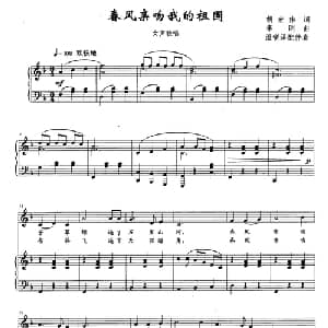 春风亲吻我的祖国_美声唱法乐谱_词曲:胡宏伟 李刚
