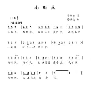 小雨点_儿歌乐谱_词曲:于学东 骆科伦