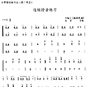 古筝谱 | 古筝连续滑音练习 选调 朝鲜民谣 高雁改编