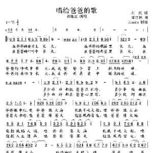 唱给爸爸的歌_民歌简谱_词曲:刘庆 李红林