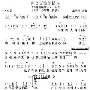 再会无缘的情人_歌谱投稿_词曲:纪明阳 纪明阳