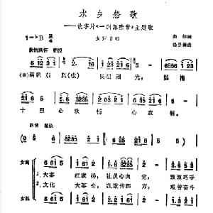 水乡船歌_合唱歌谱_词曲:集体 徐景新