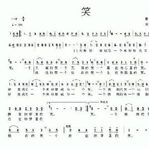 笑_民歌简谱_词曲:曹继忠 刘良才