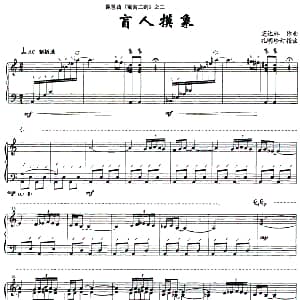 琵琶谱 | 盲人摸象 琵琶曲 寓言三则 之三 芝达林