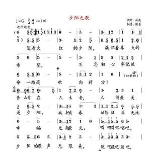 夕阳之歌_歌曲简谱_词曲:孙凯 孙凯