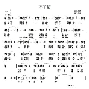 不了情_通俗唱法乐谱_词曲:诗耕 吕桂田 梧桐
