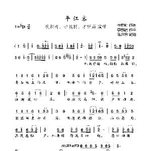 平江客_歌曲简谱_词曲:于晓明 李凯稠