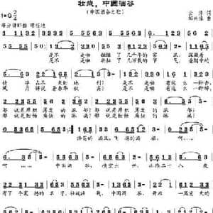 壮哉,中国酒谷_民歌简谱_词曲:云泽 邹兴淮