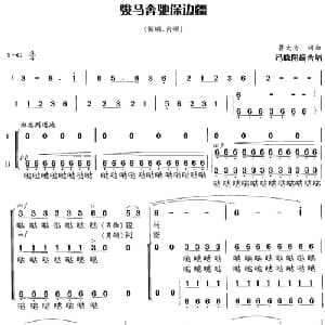 骏马奔驰保边疆_合唱歌谱_词曲:蒋大为 蒋大为曲 冯晓阳编合唱