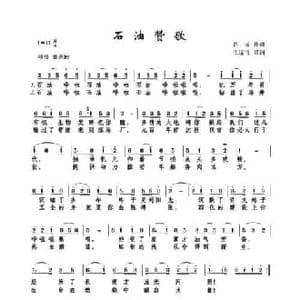 石油赞歌_民歌简谱_词曲:王远飞 吕远