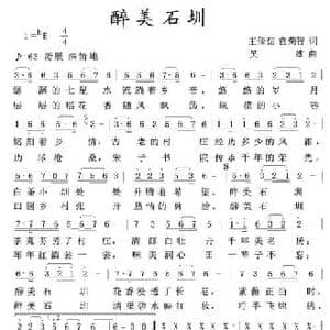 醉美石圳_民歌简谱_词曲:王倩茹 官荣智 吴雄