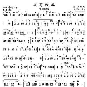 五哥放羊_歌曲简谱