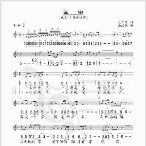国家_歌谱投稿_词曲:王平久 金培达