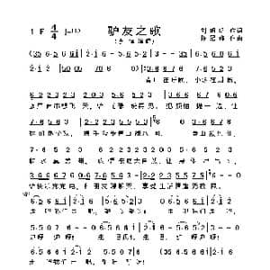 驴友之歌_歌谱投稿_词曲:刘明盛 陈冠峰