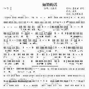 如果的话_歌曲简谱_词曲:雪美丽 老马 吴刚