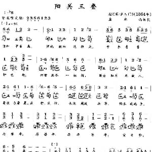 阳关三叠 古琴谱