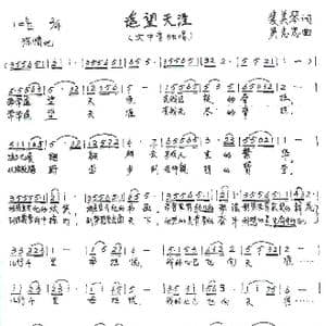 遥望天涯_歌谱投稿