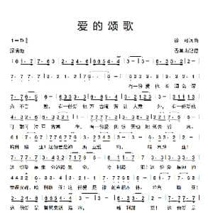 爱的颂歌_歌谱投稿_词曲:徐可词曲 香草山记谱
