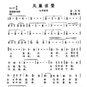 凤凰涅槃_民歌简谱_词曲:金丹 董夫腾