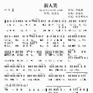 新人笑_歌谱投稿_词曲:伊能静 庾澄庆