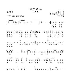 半生烟花_歌曲简谱_词曲:王生宁 李迎港/龙俊宏