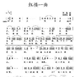 红楼一曲_民歌简谱_词曲:蒋燕 张纯位