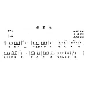 二人转谱 | 绣荷包 高茹
