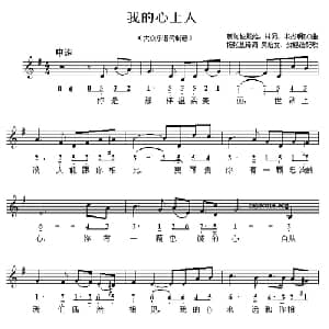 我的心上人 新加坡 _外国歌谱_词曲:杨张基 译词 吴培文 贺锡德 配歌