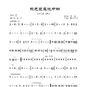 蛟龙岂是池中物_歌谱投稿