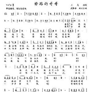 修路的哥哥_民歌简谱_词曲:王光池 武振华 姚琰生