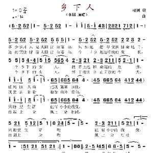 乡下人_歌谱投稿_词曲:杨树