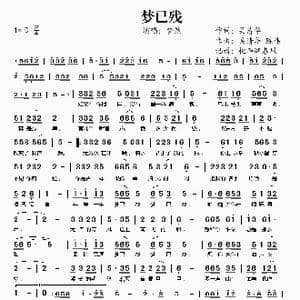 梦已残_歌谱投稿_词曲:吴清华 吴清华 陈伟
