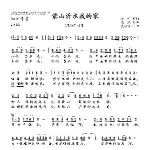 蒙山沂水我的家_歌曲简谱_词曲:高明 栾凯