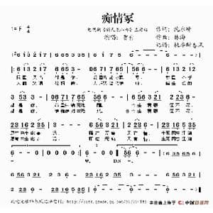痴情冢 新天龙八部 主题曲 _歌谱投稿_词曲:沈永峰 林海
