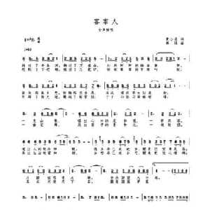 客家人_民歌简谱_词曲:黄小名 高绿