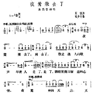 夜莺飞去了_美声唱法乐谱_词曲:闻捷 戴于吾
