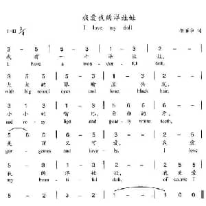 我爱我的洋娃娃_儿歌乐谱_词曲:杨丽华