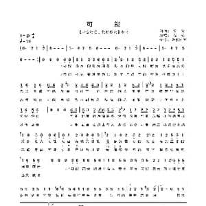 程响 可能 简谱_歌曲简谱_词曲:宁缺 宁缺