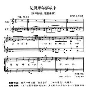 记得那年解放来_民歌简谱_词曲: 贵州布依族民歌