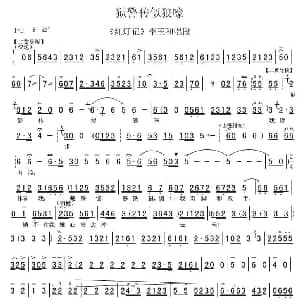 京剧谱 | 狱警传似狼嚎 红灯记 选段 伴奏谱
